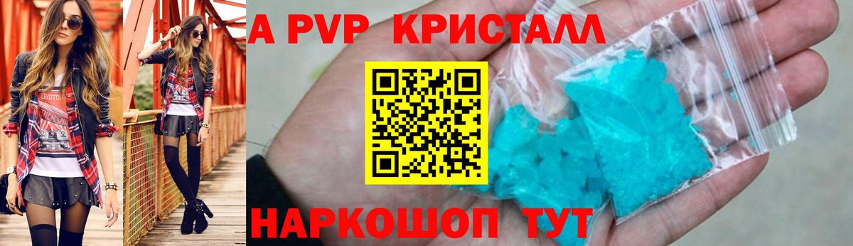 APVP Crystall Чита