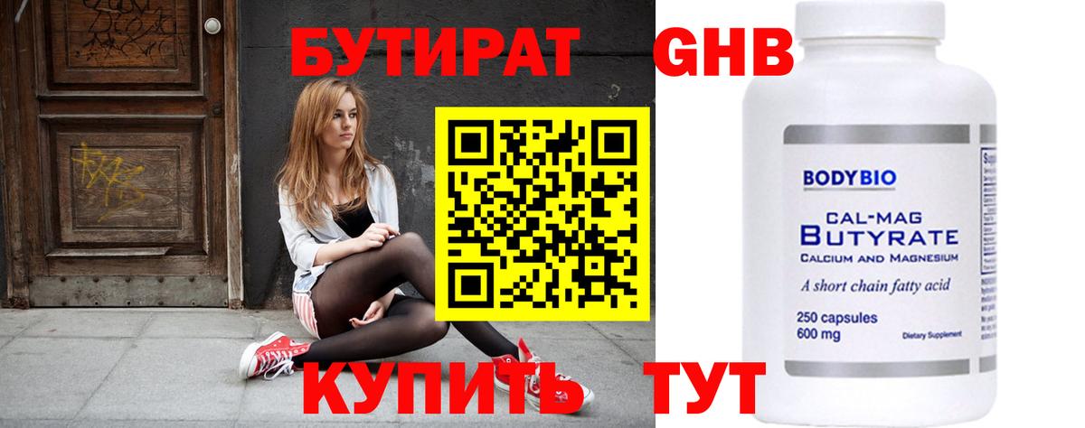 БУТИРАТ вода  Вход с VPN  Бутират  Чита 