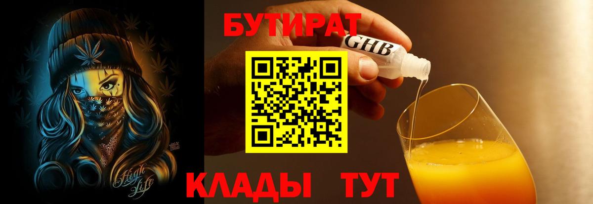 Бутират Butirat Чита