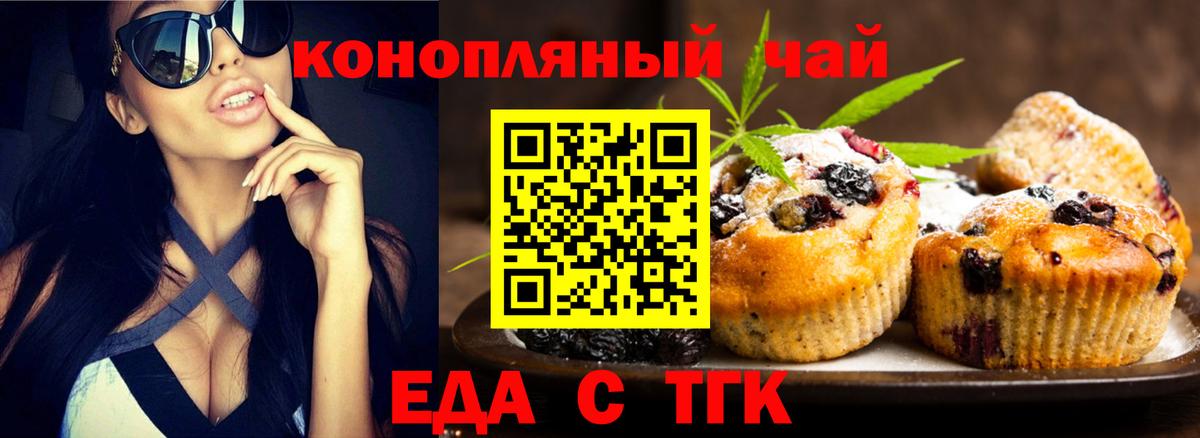 Чита  Печенье с ТГК конопля  Вход с VPN 