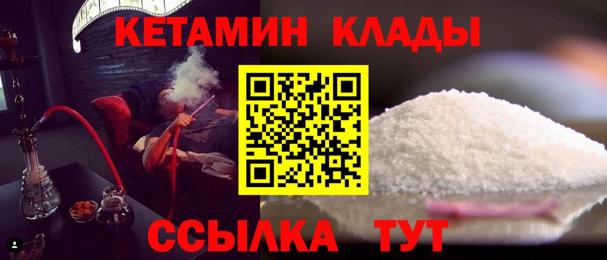 КЕТАМИН ketamine  Вход с VPN  Чита 
