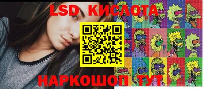 марки lsd Краснознаменск