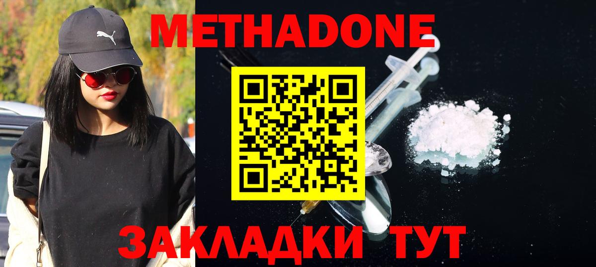 Метадон VHQ      Вход с VPN  нарко площадка наркотические препараты  МЕТАДОН VHQ  Чита 