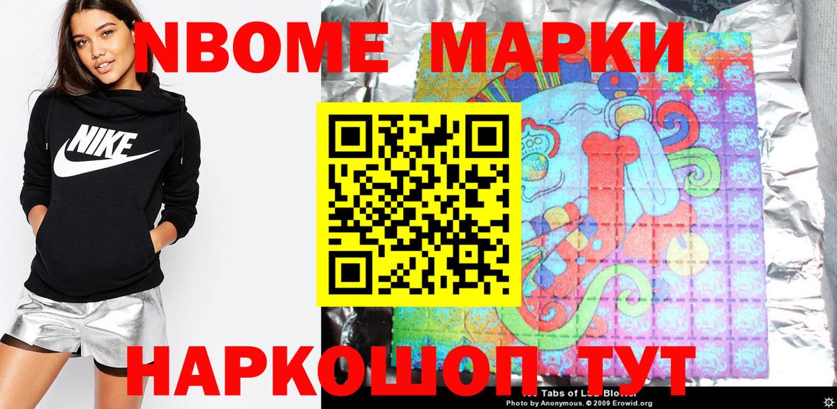 Марки 25I-NBOMe 1500мкг  Вход с VPN  Чита 