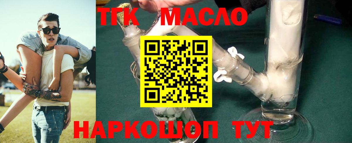 ТГК гашишное масло Чита